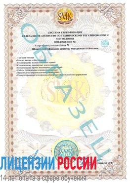 Образец сертификата соответствия (приложение) Егорлык Сертификат ISO 9001